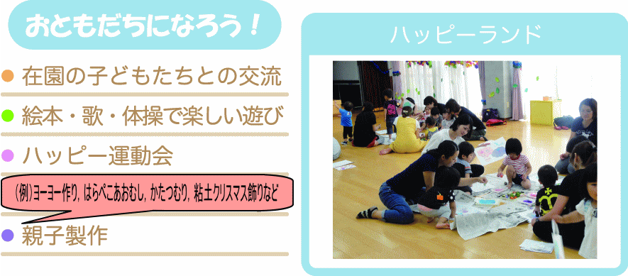 ハッピーランド